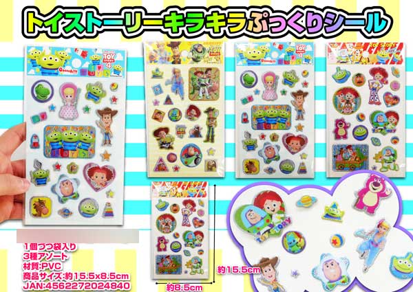 50景品 トイストーリー4 キラキラぷっくりシール|【堀商店】景品・販促